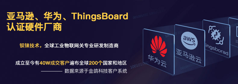工業(yè)物聯(lián)網(wǎng)關
