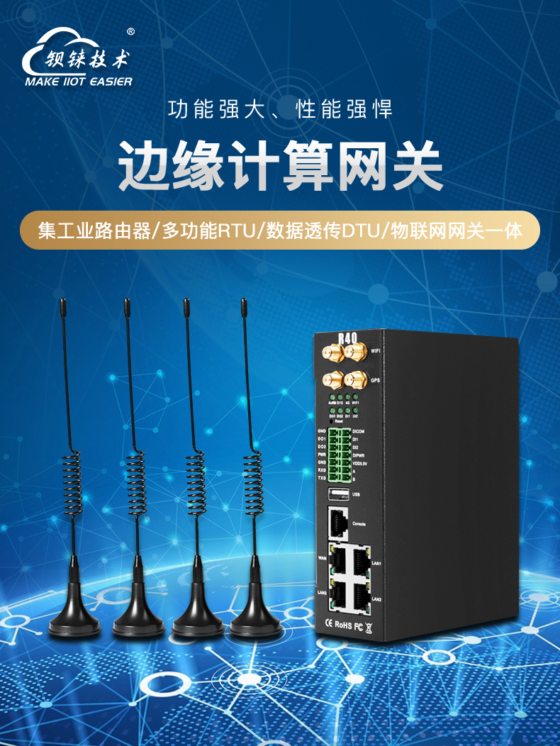 工業(yè)物聯(lián)網(wǎng)關