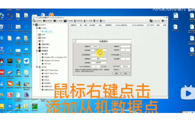 【視頻講解】 BL數(shù)據(jù)采集網(wǎng)關(guān)采集設(shè)置以及通過MQTT協(xié)議連接2.0物聯(lián)網(wǎng)云平臺