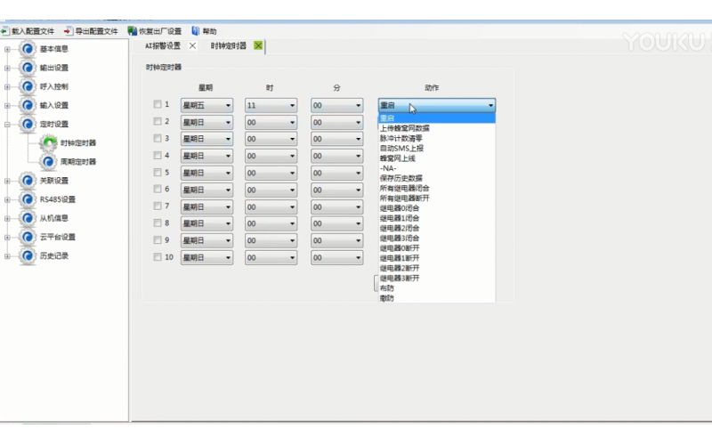 【視頻教程】8 多功能物聯(lián)網(wǎng)終端4G RTU S475 定時(shí)設(shè)置