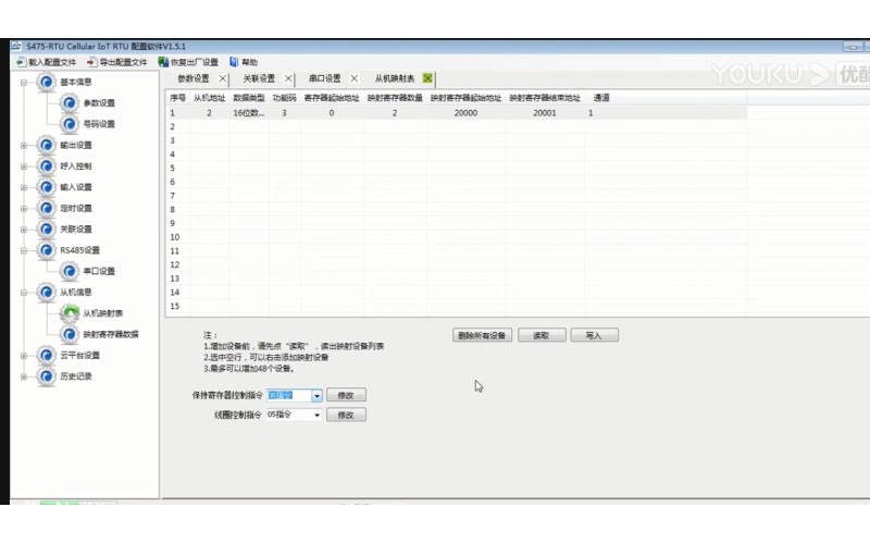 【視頻教程】11 多功能物聯(lián)網(wǎng)終端4G RTU S475  從機映射表和寄存器設(shè)置