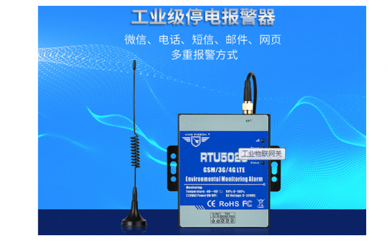 4G RTU停電溫濕度監(jiān)測(cè)報(bào)警器無(wú)線數(shù)據(jù)采集終端RTU5023