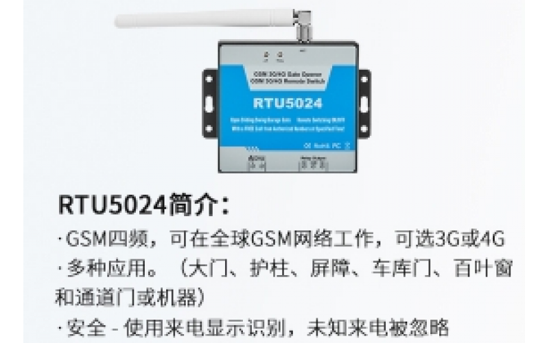 遠(yuǎn)程開(kāi)關(guān)控制門(mén)禁控制器電腦電燈水泵無(wú)線數(shù)據(jù)采集終端RTU5024